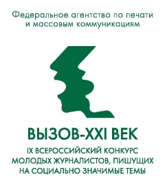 IX Всероссийский конкурс публицистических работ