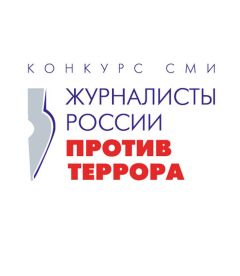 «Журналисты России против террора»