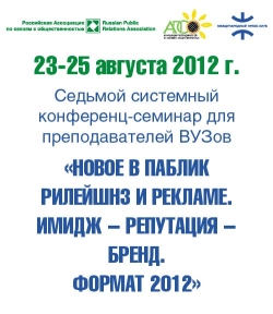 Cеминар для преподавателей вузов 23-25.08.12