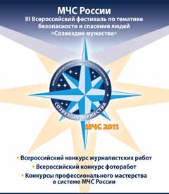 «Созвездие мужества»