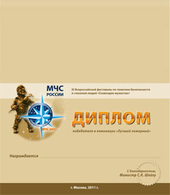 «Созвездие мужества»